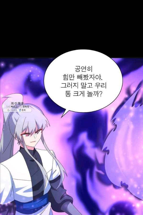 마황귀환록 168화 53