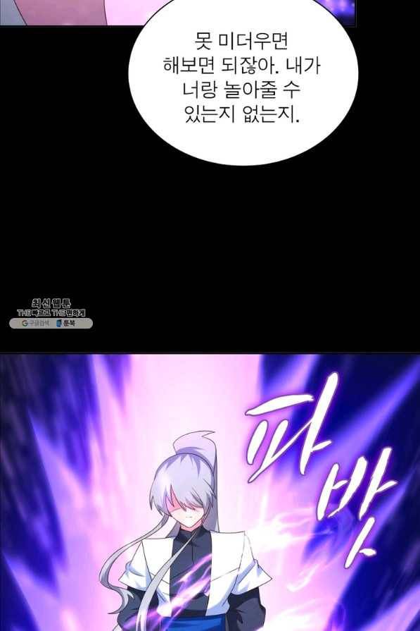 마황귀환록 168화 56