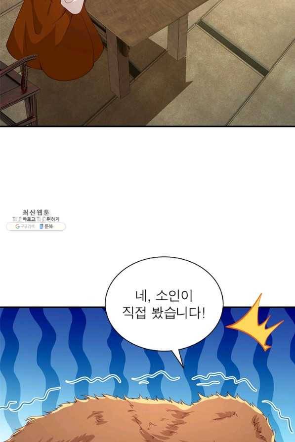 역천사신 225화 11