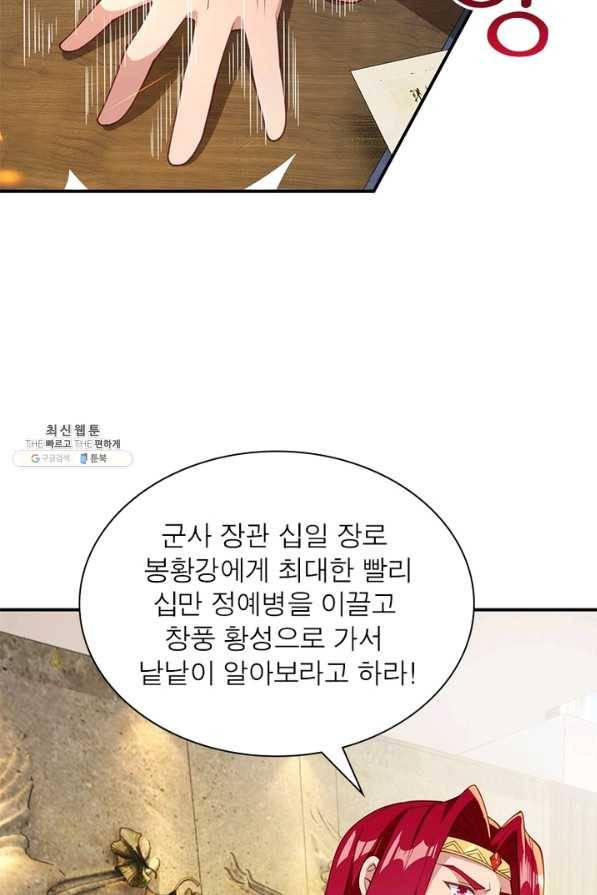 역천사신 225화 17