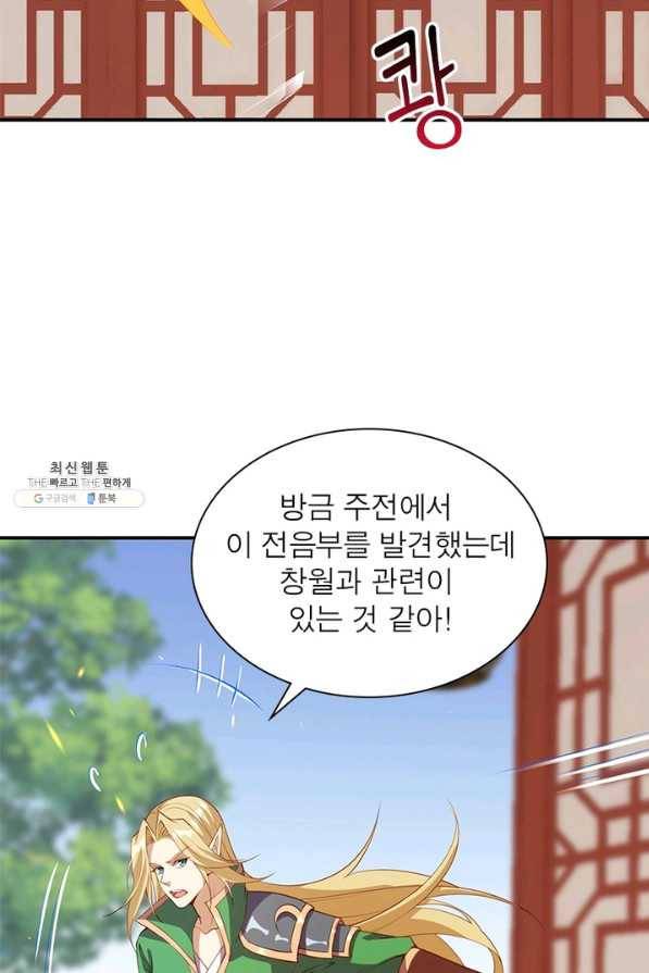 역천사신 225화 28