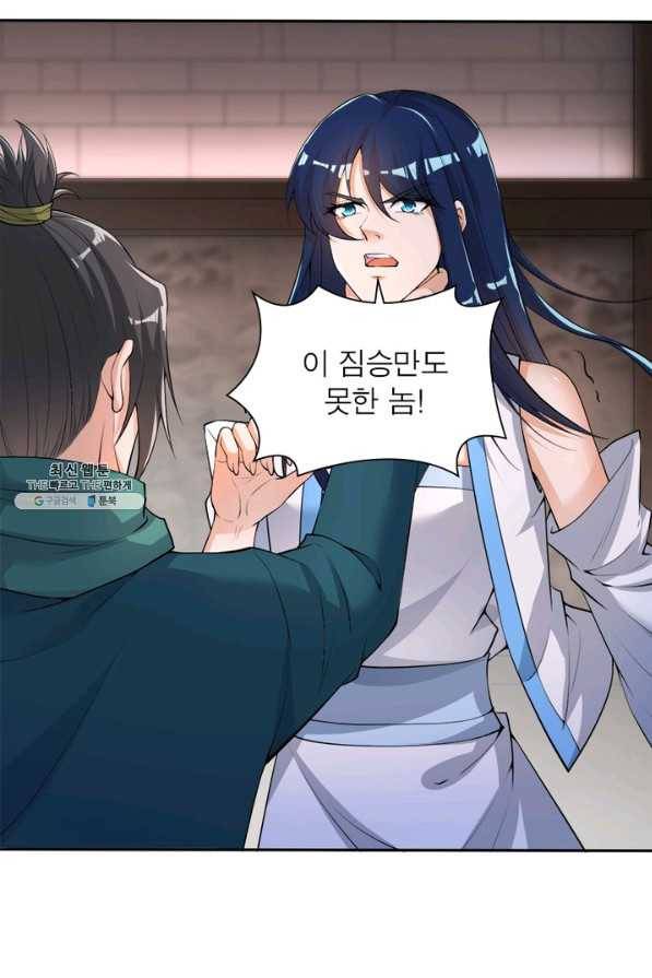 역천사신 225화 60