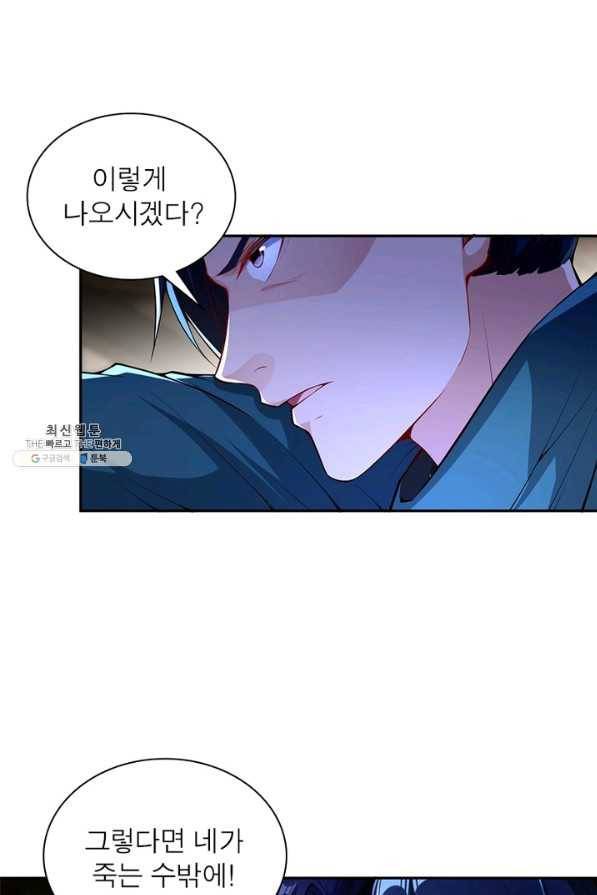 역천사신 225화 65
