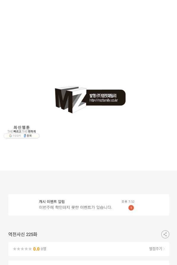 역천사신 225화 71