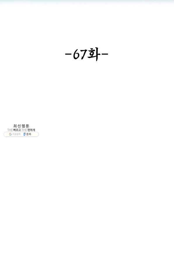 악인 장문의 귀환 67화 2