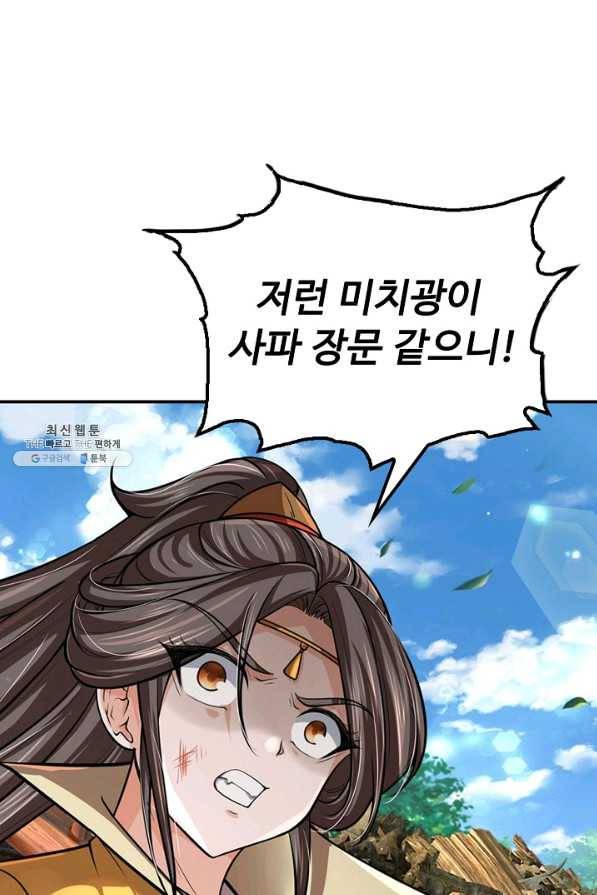 악인 장문의 귀환 67화 3