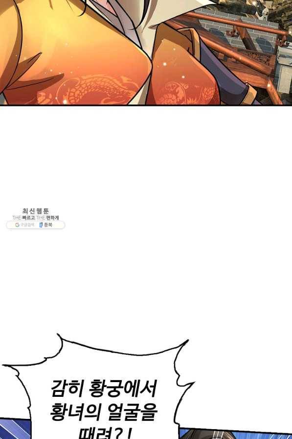 악인 장문의 귀환 67화 4
