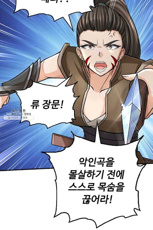악인 장문의 귀환 67화 5