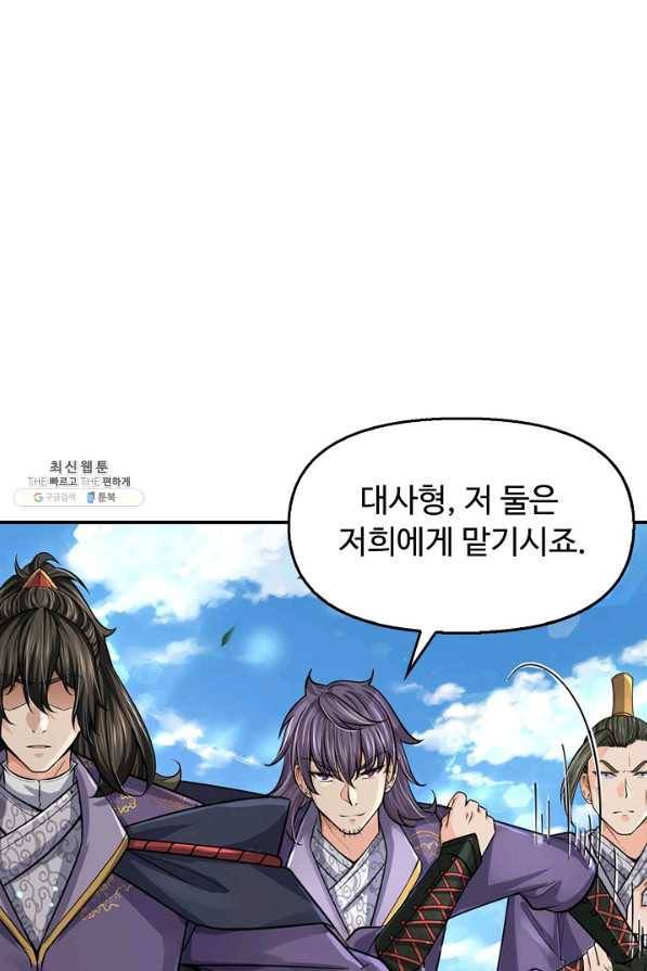 악인 장문의 귀환 67화 6