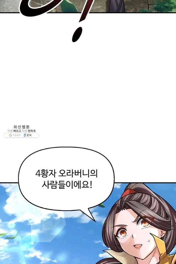 악인 장문의 귀환 67화 13