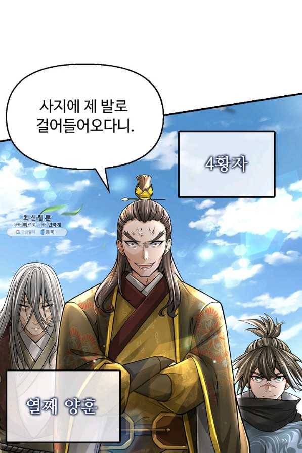 악인 장문의 귀환 67화 17