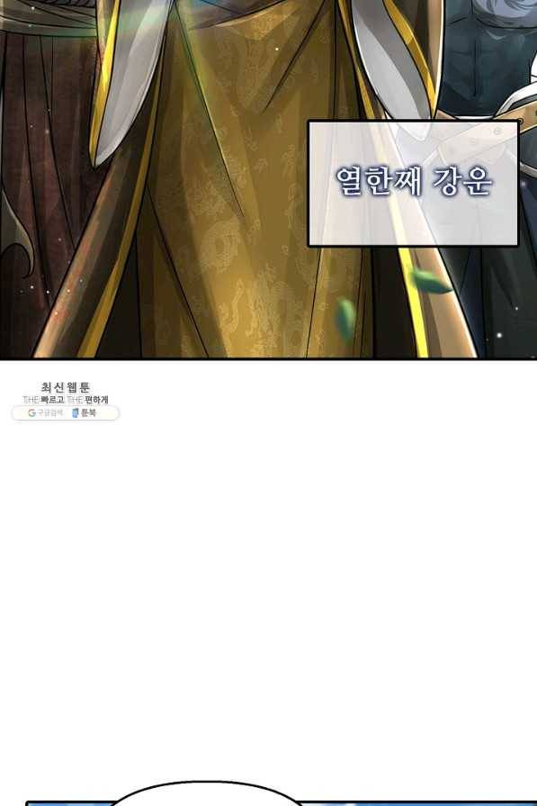 악인 장문의 귀환 67화 18