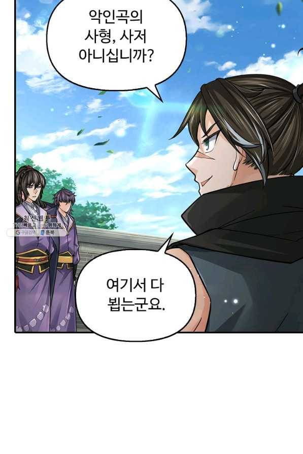 악인 장문의 귀환 67화 19