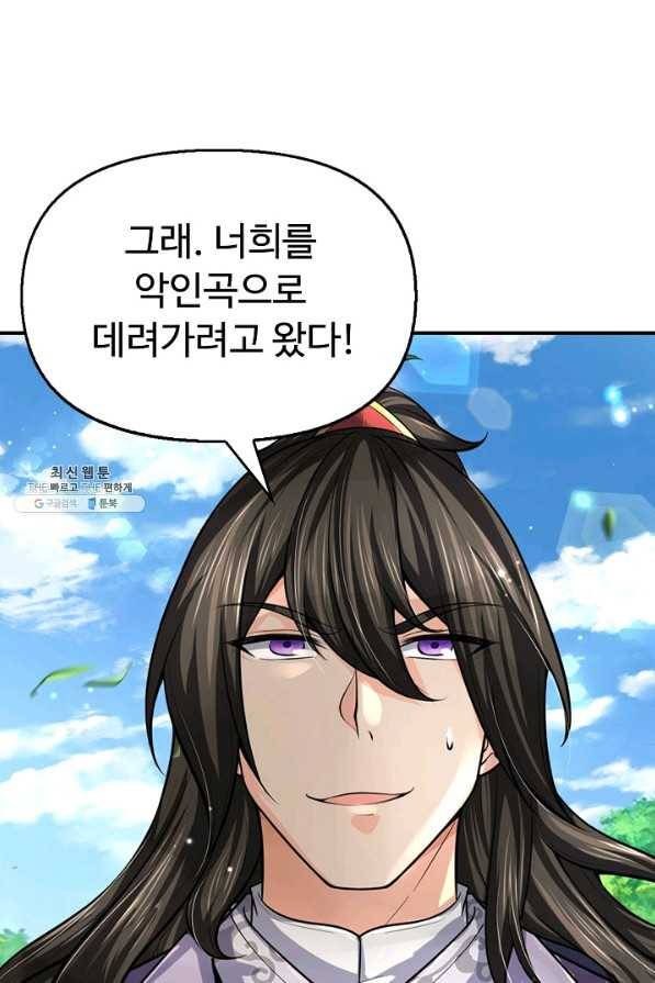 악인 장문의 귀환 67화 20