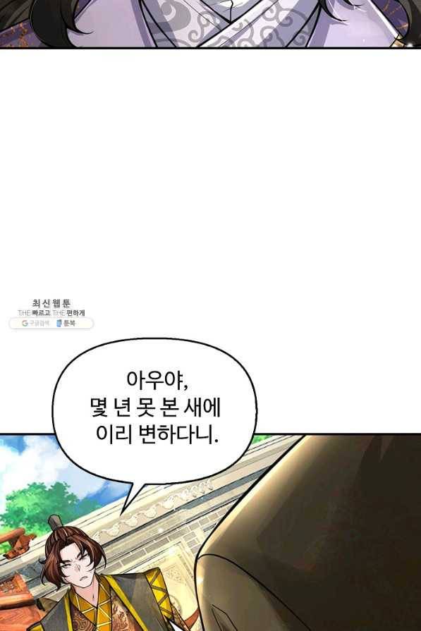 악인 장문의 귀환 67화 21