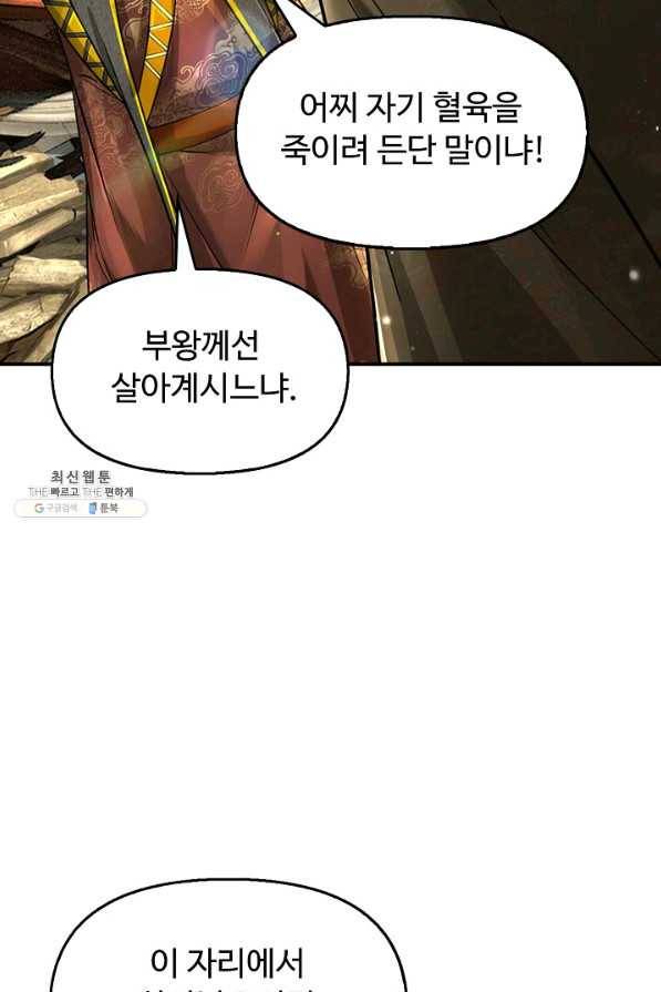 악인 장문의 귀환 67화 22