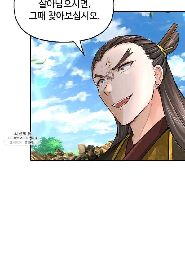 악인 장문의 귀환 67화 23