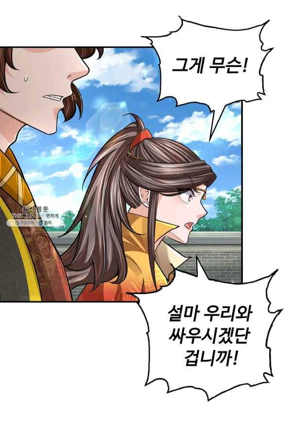 악인 장문의 귀환 67화 24