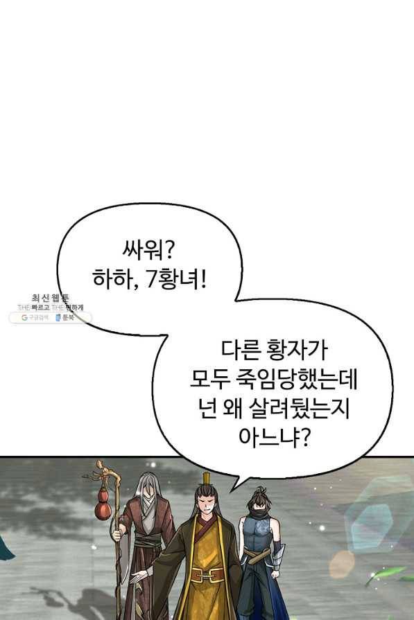 악인 장문의 귀환 67화 25
