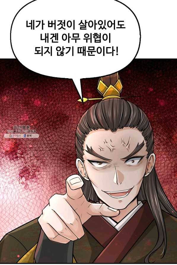 악인 장문의 귀환 67화 27