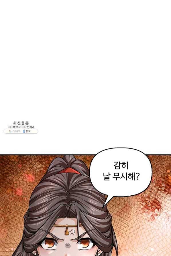 악인 장문의 귀환 67화 28