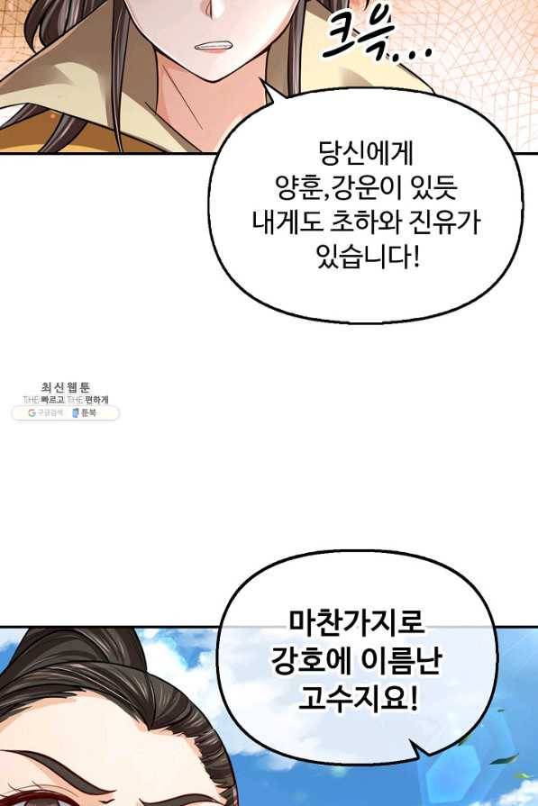 악인 장문의 귀환 67화 29