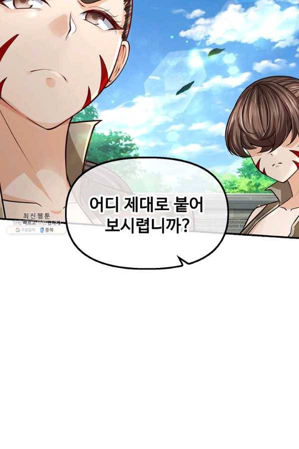 악인 장문의 귀환 67화 30
