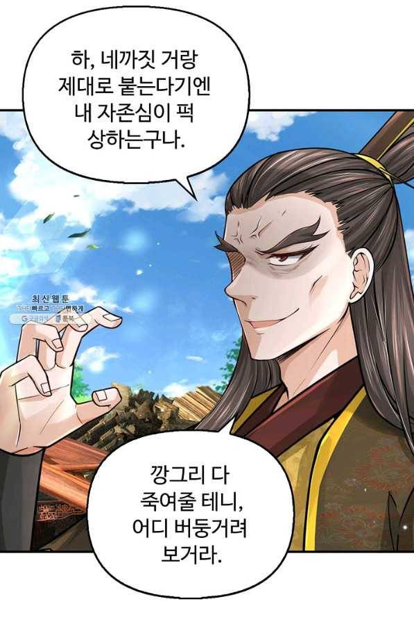 악인 장문의 귀환 67화 31