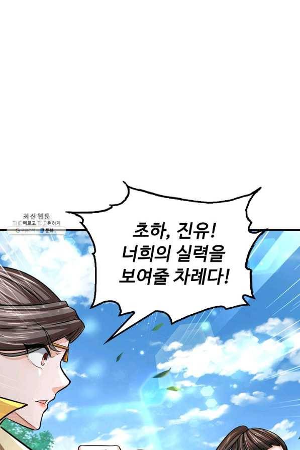 악인 장문의 귀환 67화 32