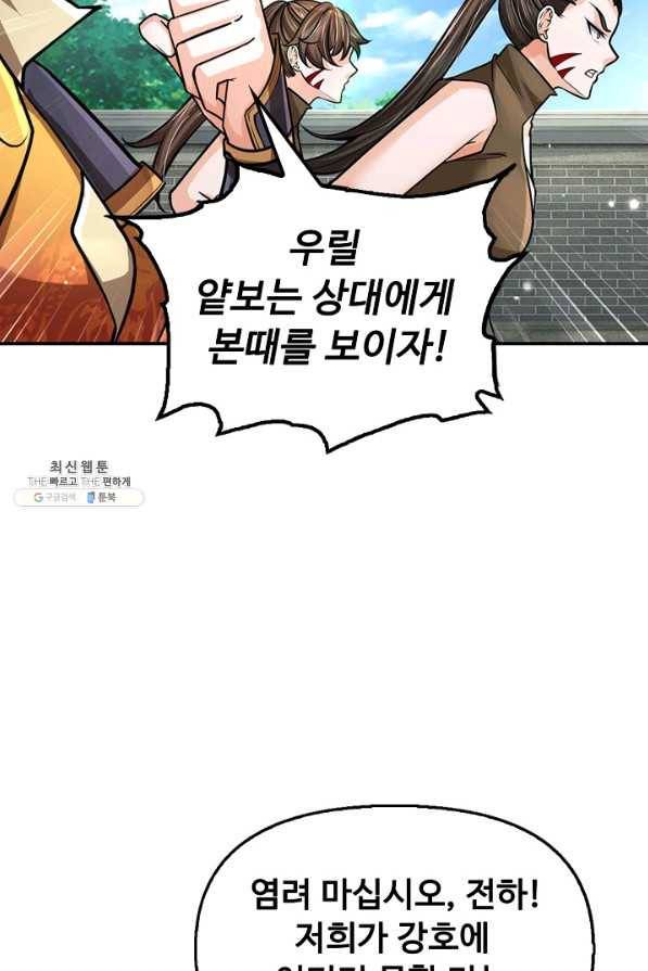 악인 장문의 귀환 67화 33