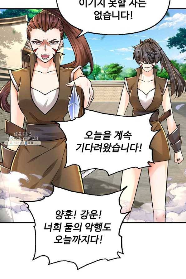 악인 장문의 귀환 67화 34