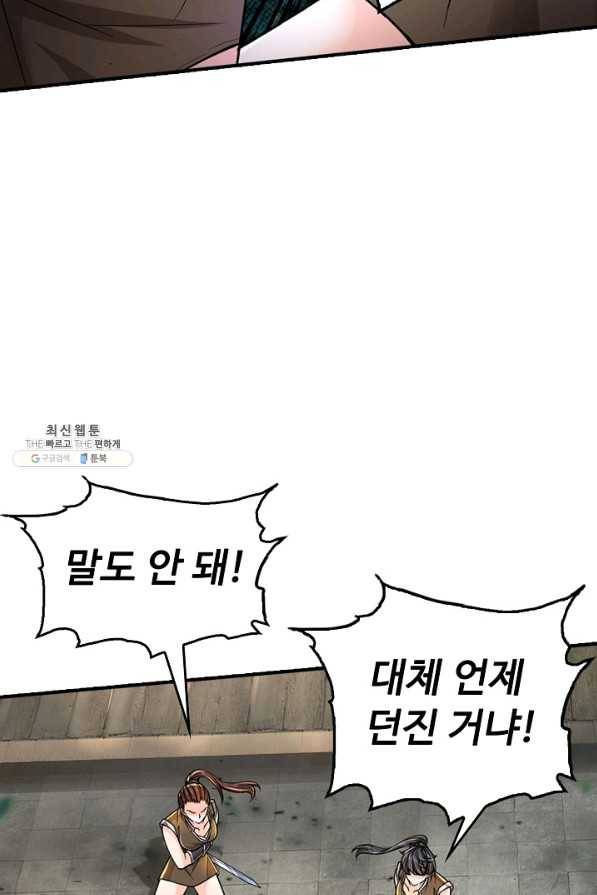 악인 장문의 귀환 67화 39
