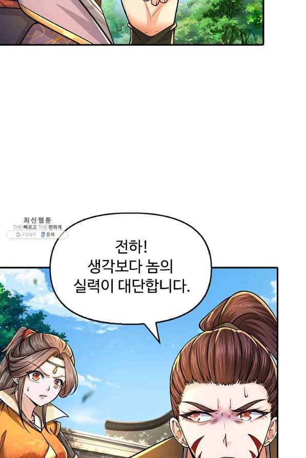 악인 장문의 귀환 67화 43