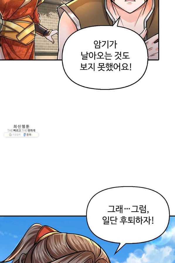 악인 장문의 귀환 67화 44
