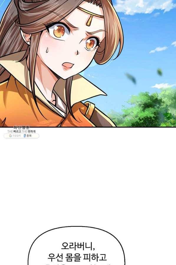 악인 장문의 귀환 67화 45