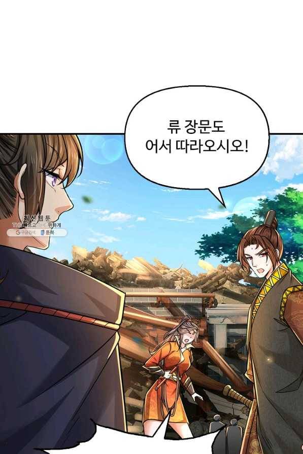 악인 장문의 귀환 67화 47