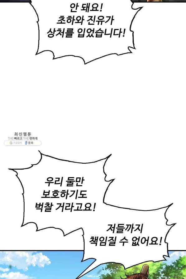 악인 장문의 귀환 67화 48