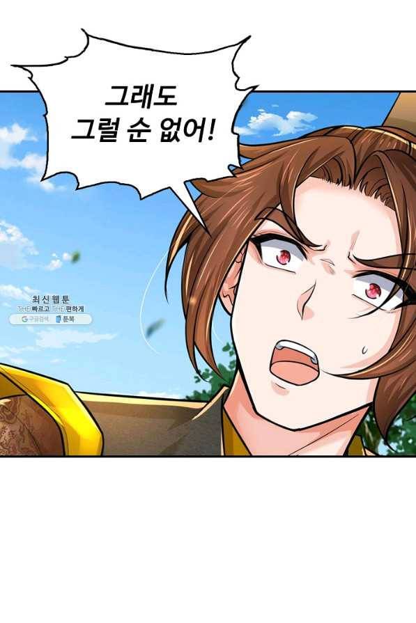 악인 장문의 귀환 67화 50