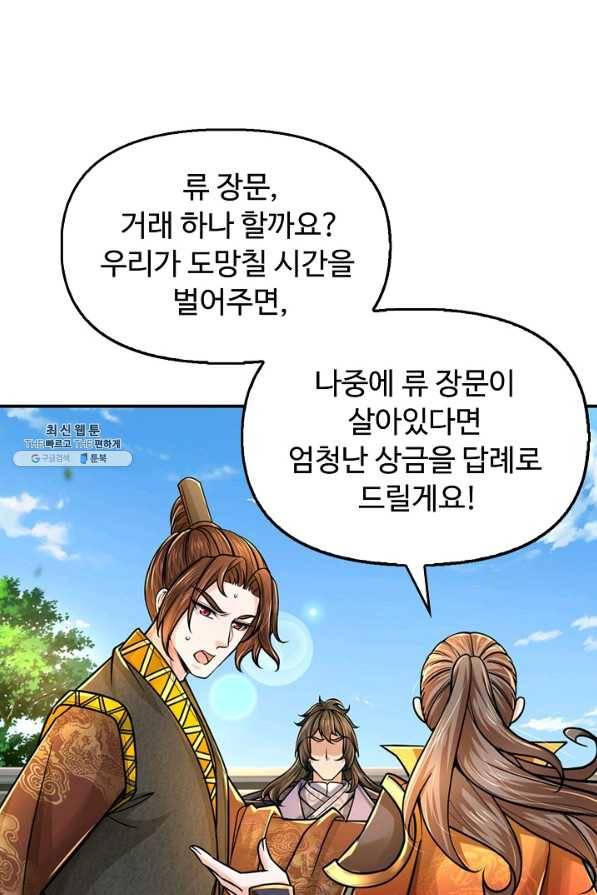 악인 장문의 귀환 67화 51