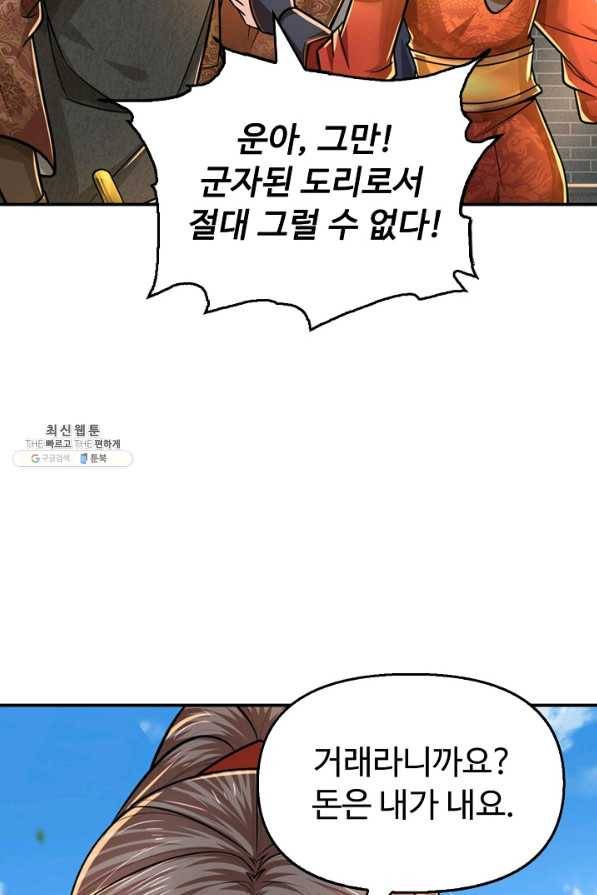 악인 장문의 귀환 67화 52