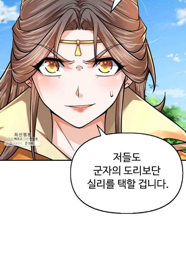 악인 장문의 귀환 67화 53