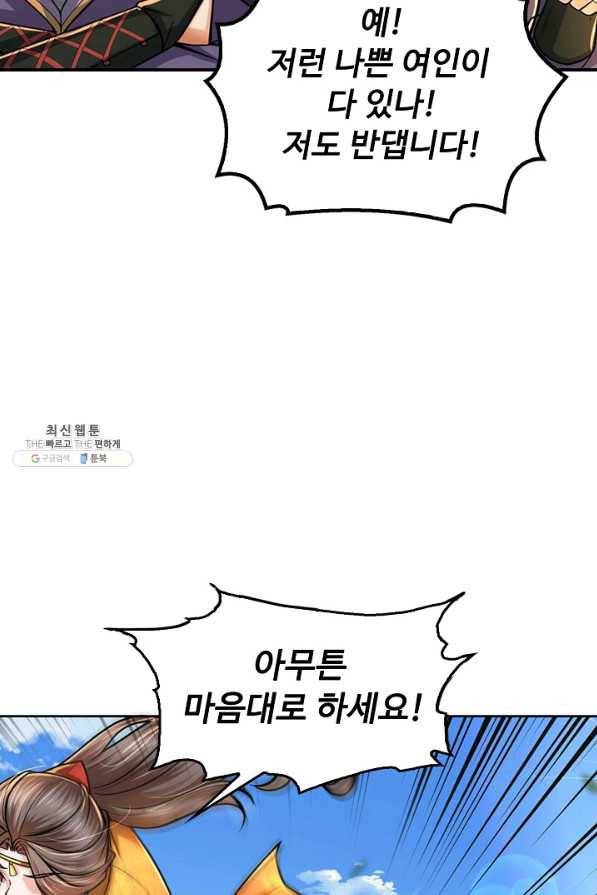 악인 장문의 귀환 67화 55