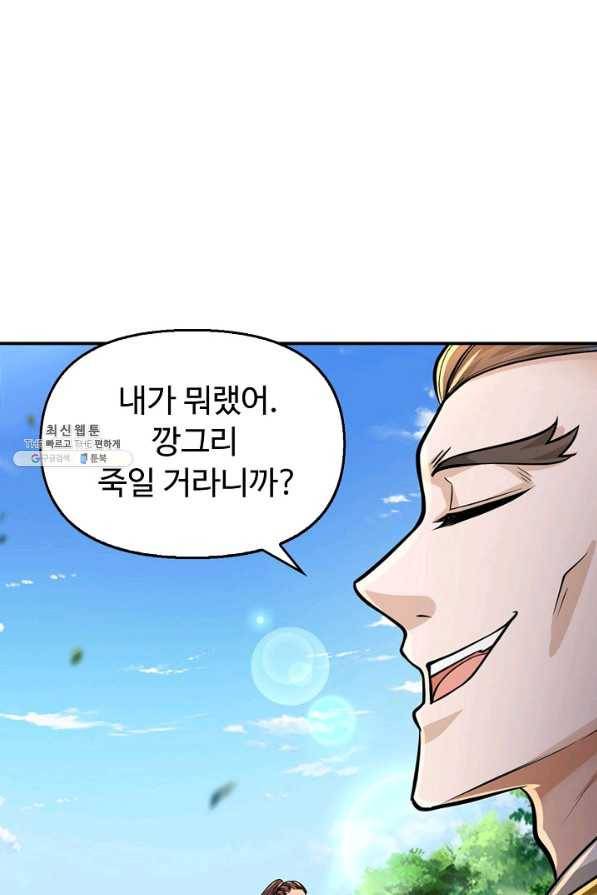 악인 장문의 귀환 67화 63