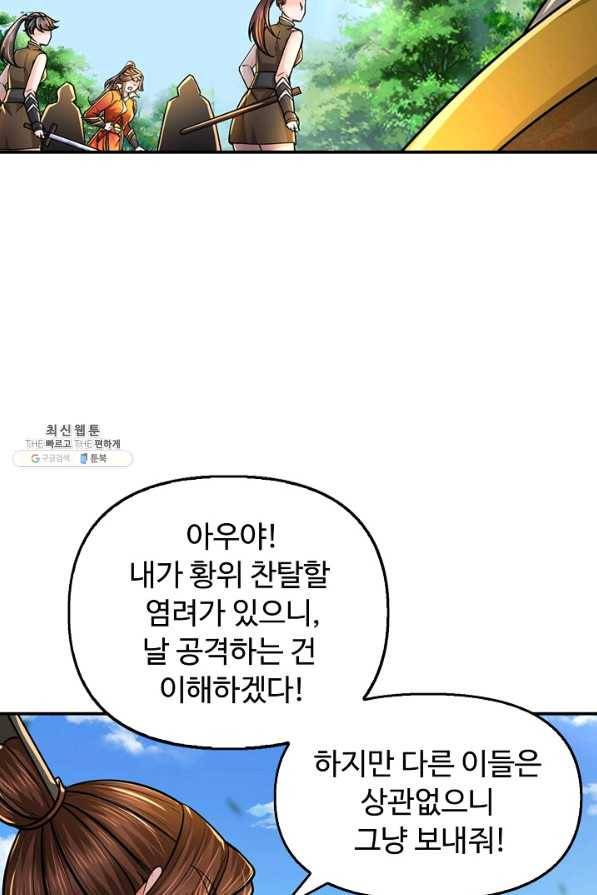 악인 장문의 귀환 67화 64