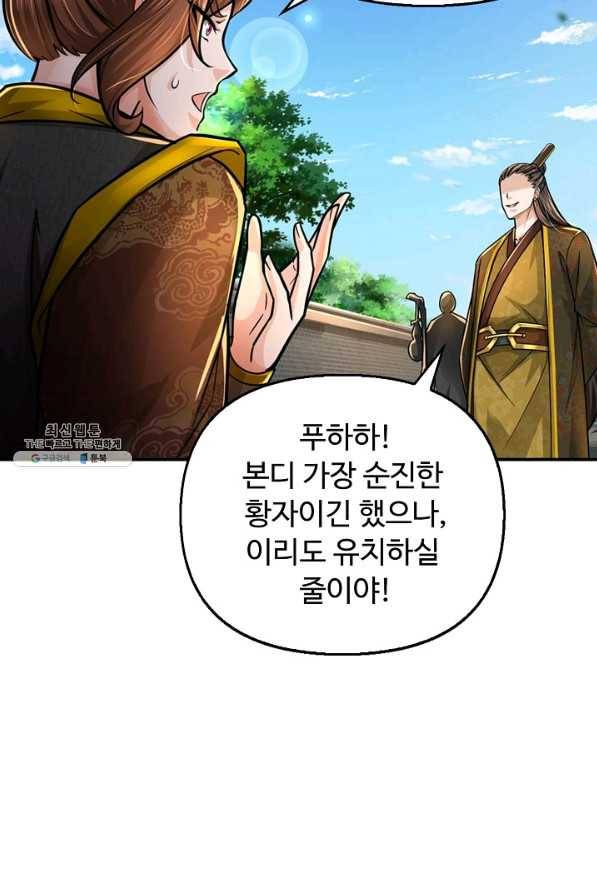 악인 장문의 귀환 67화 65