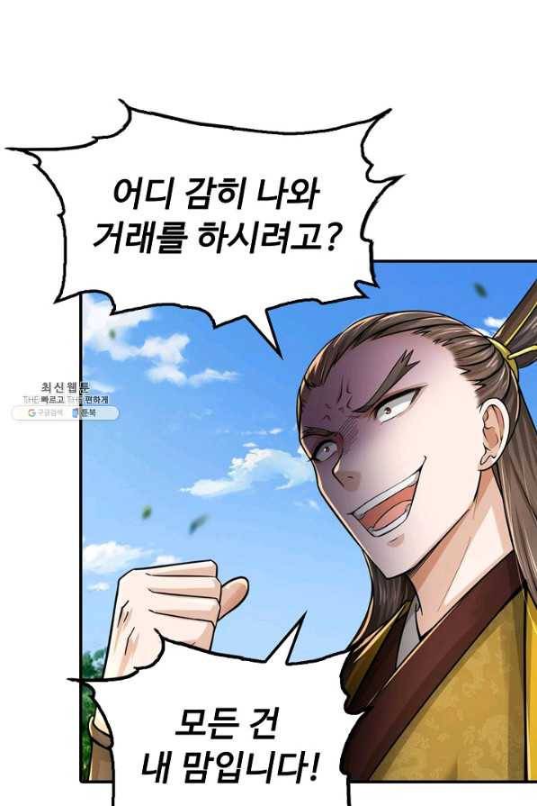 악인 장문의 귀환 67화 66