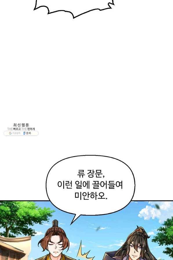 악인 장문의 귀환 67화 67