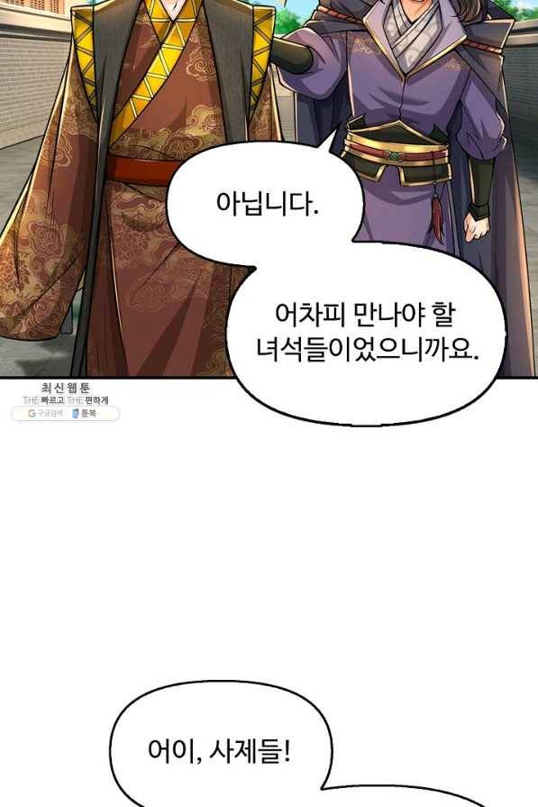악인 장문의 귀환 67화 68