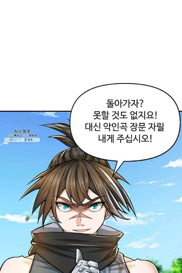 악인 장문의 귀환 67화 70