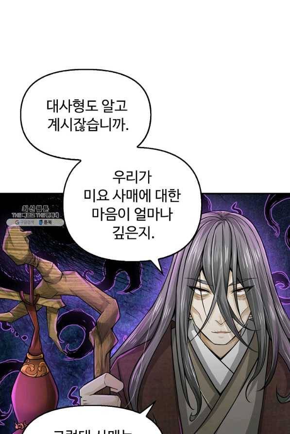 악인 장문의 귀환 67화 74